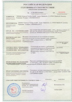 2013.08.05 Вязьма - Pongos. Материал текстильный для изготовления натяжных потолков