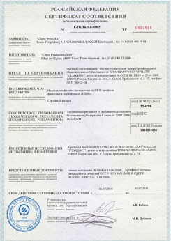 2014.05.20 Вязьма - Clipso. Полотно из полиэстровой ткани, пропитанное полиуретаном