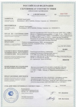 2015.06.25 Вязьма - Pongs. Пленка из поливинилхлорида для производства натяжных потолков