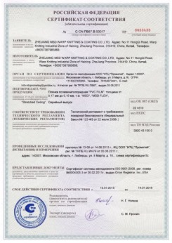 2015.07.15 Вязьма - Zhejiang. Пленка поливинилхлоридная PVC FILM. Серийный выпуск